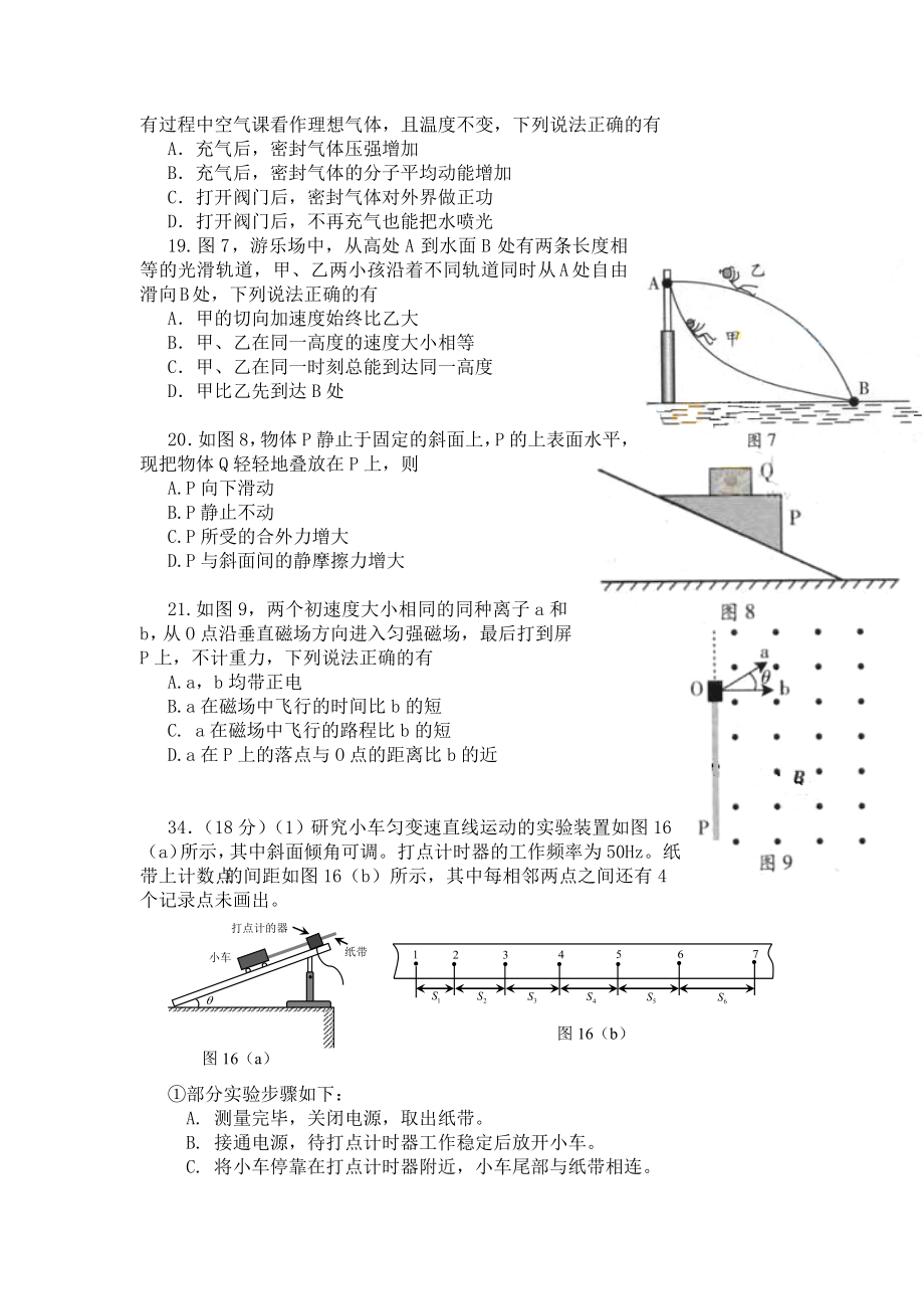 2013年高考物理真题（广东自主命题）.docx_第2页