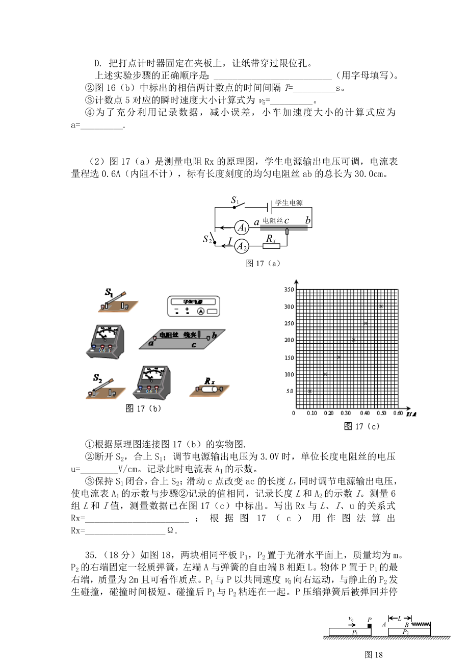 2013年高考物理真题（广东自主命题）.docx_第3页