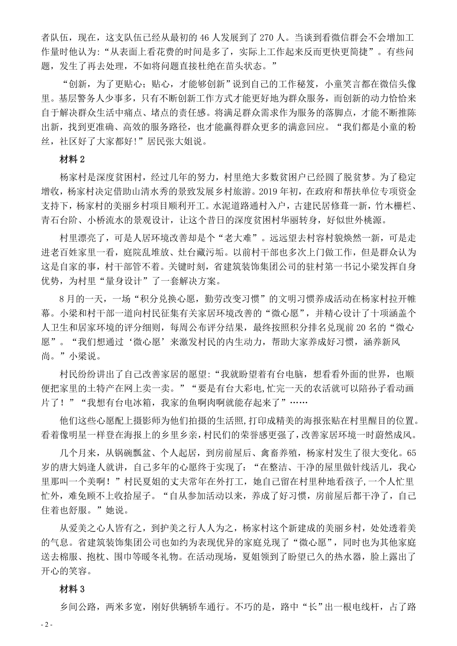 2020年0822公务员多省联考《申论》题（广西C卷）及参考答案.docx_第2页