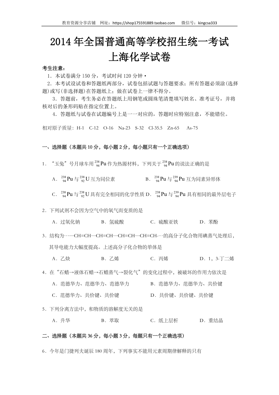 2014年上海市高中毕业统一学业考试化学试卷（原卷版）.doc_第1页