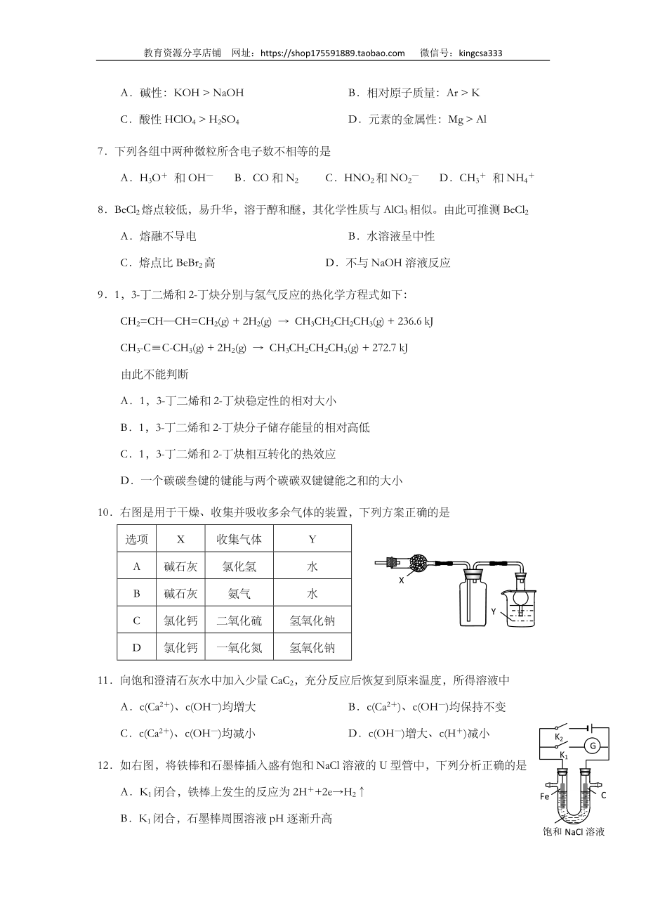 2014年上海市高中毕业统一学业考试化学试卷（原卷版）.doc_第2页