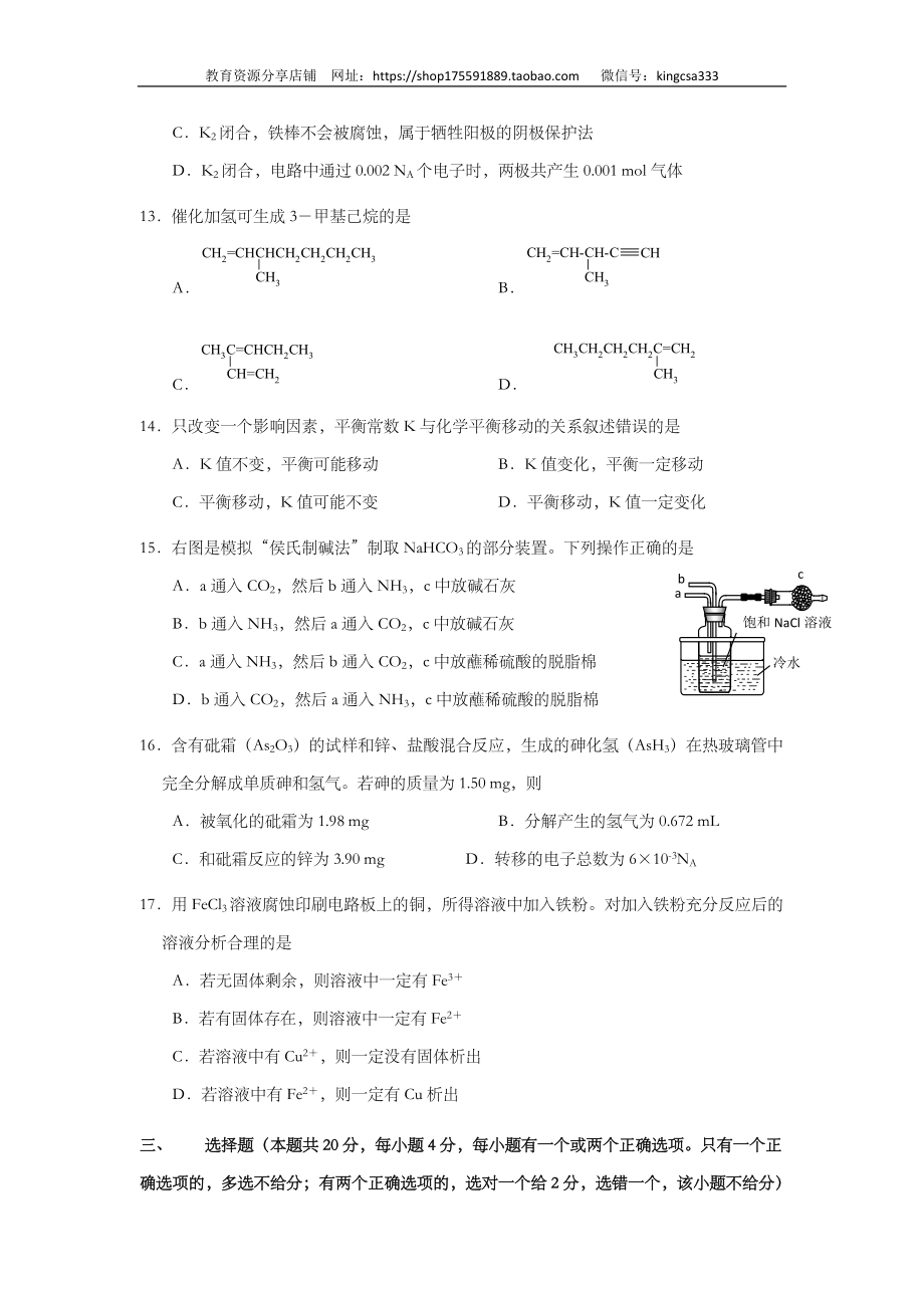 2014年上海市高中毕业统一学业考试化学试卷（原卷版）.doc_第3页