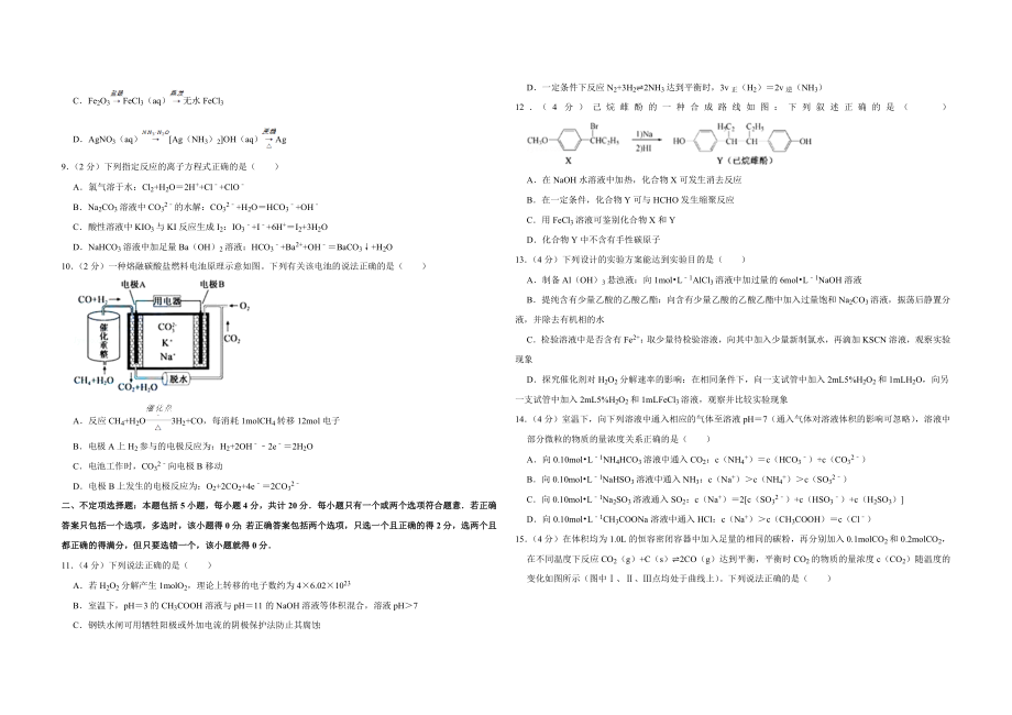 2015年江苏省高考化学试卷 .doc_第2页