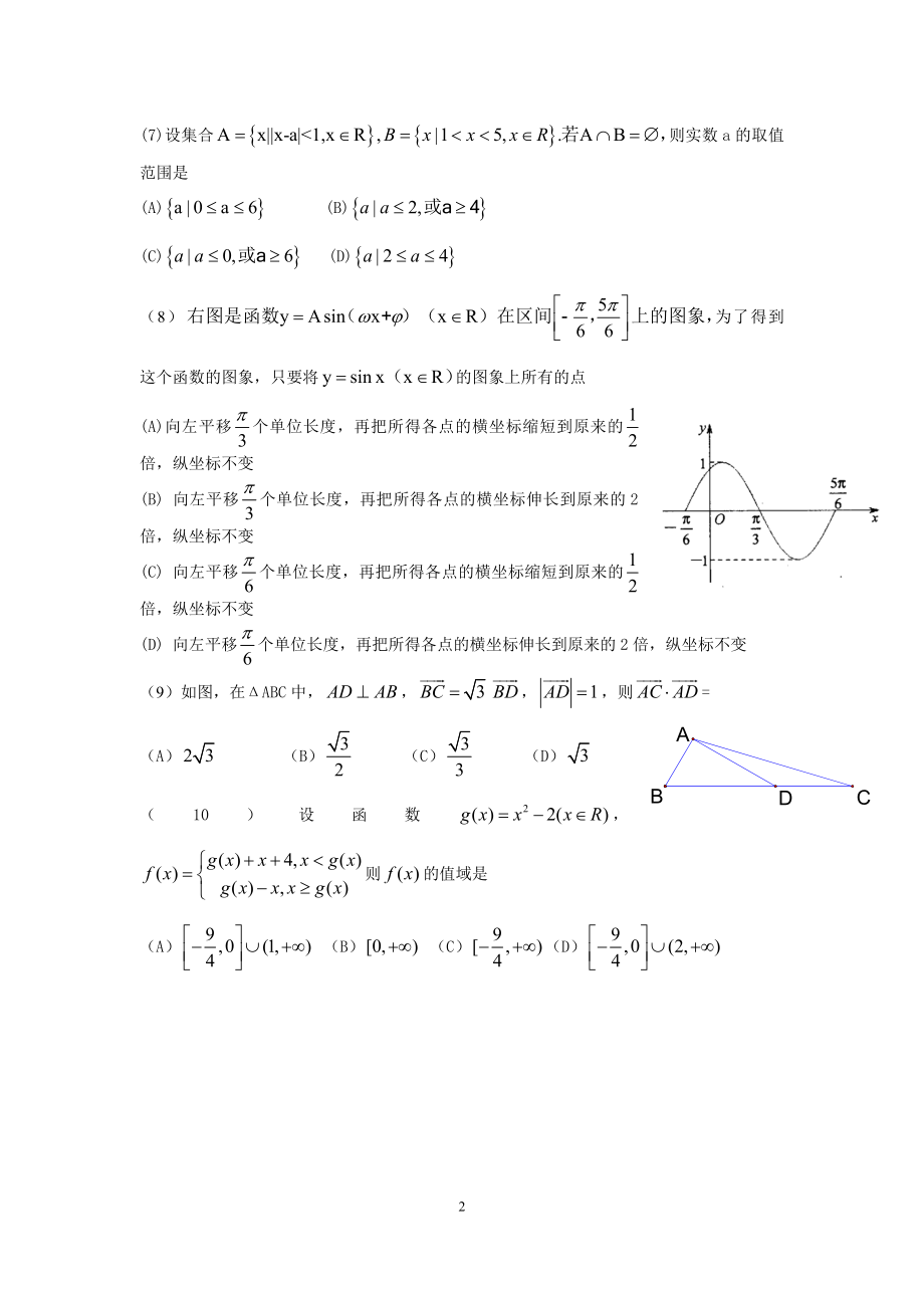 2010年天津高考文科数学试题及答案(Word版).doc_第2页