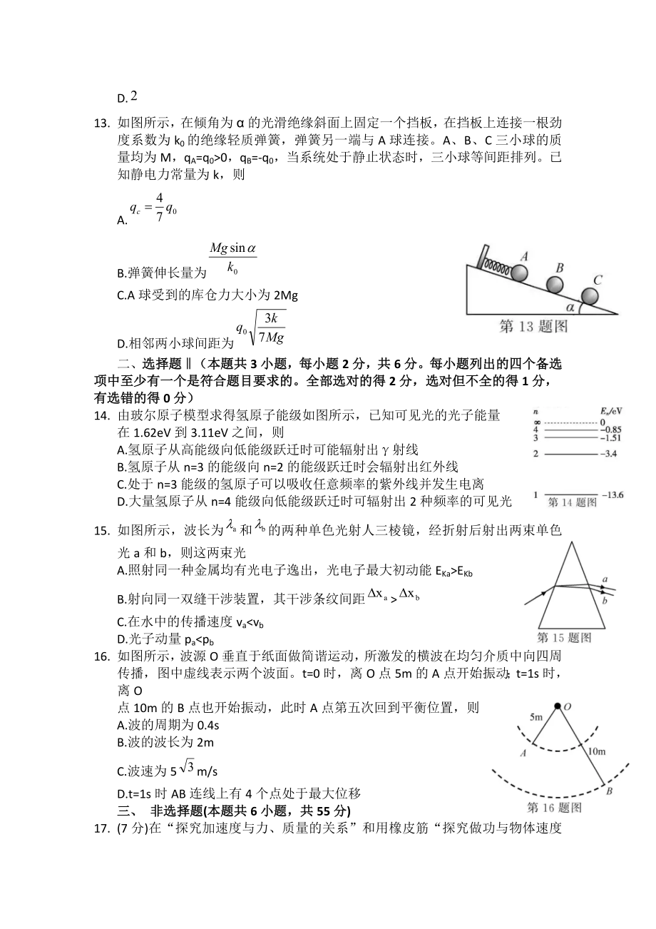 2020年浙江高考物理【1月】（解析版）.docx_第3页