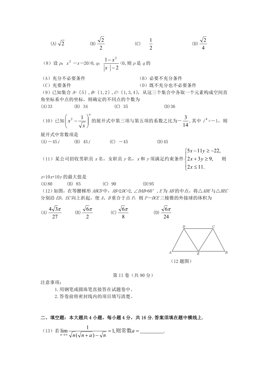 2006年山东高考理科数学真题及答案.doc_第2页