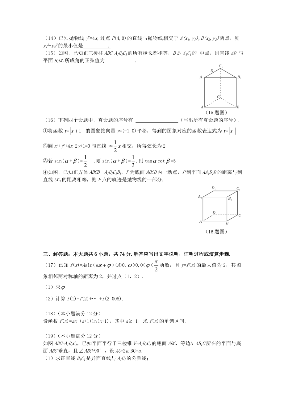 2006年山东高考理科数学真题及答案.doc_第3页