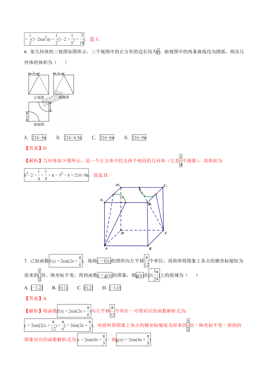 精品解析：【全国百强校】河北省衡水中学2018届高三第十六次模拟考试数学（理）试题（解析版）.doc_第3页