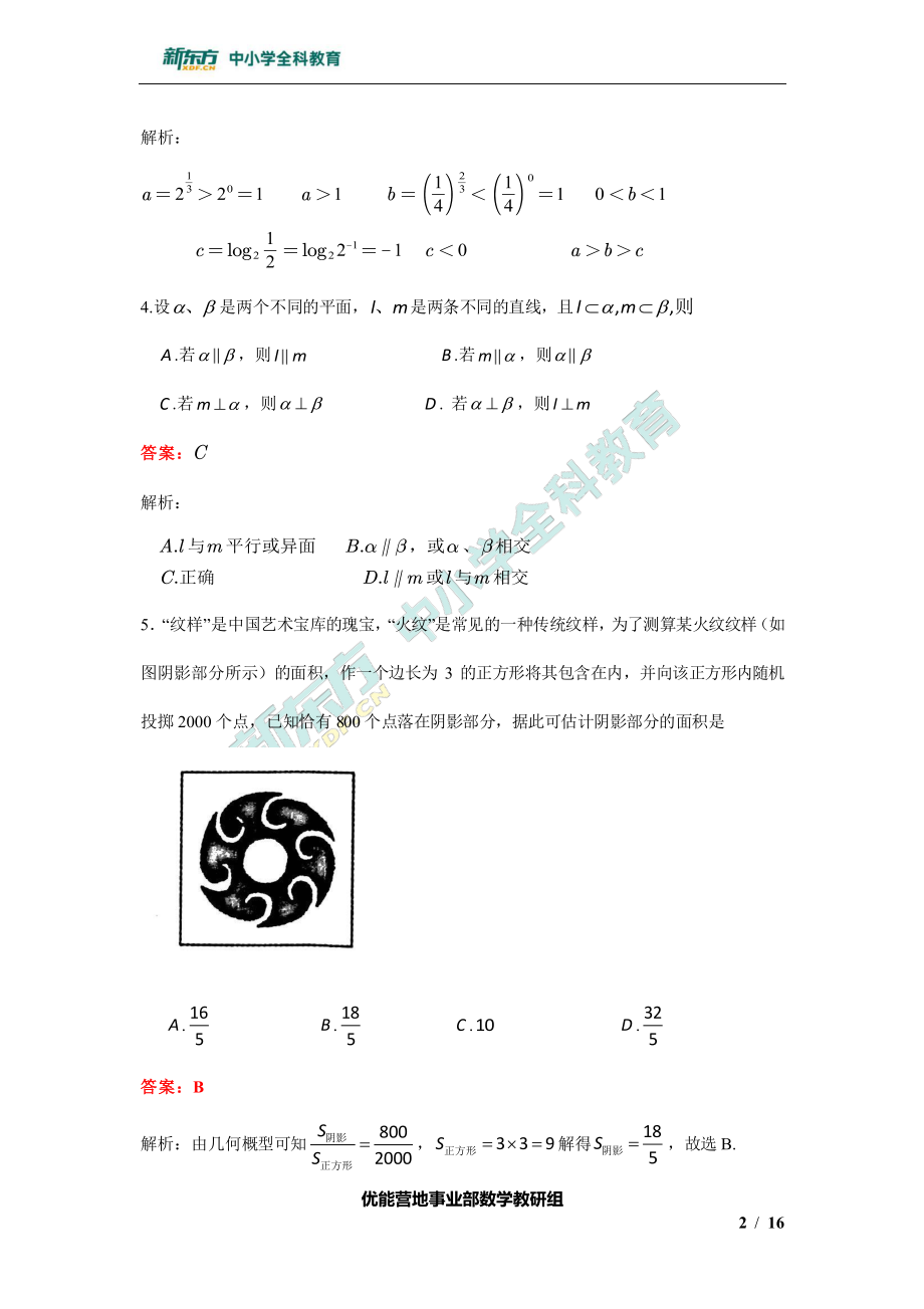 【文科数学解析】郑州市2020年高中毕业班第一次质量预测.pdf_第2页