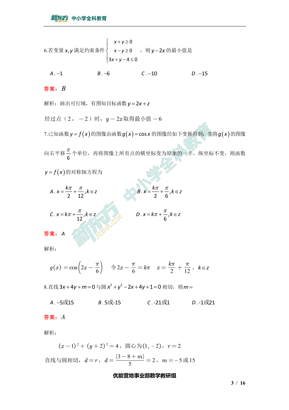 【文科数学解析】郑州市2020年高中毕业班第一次质量预测.pdf_第3页