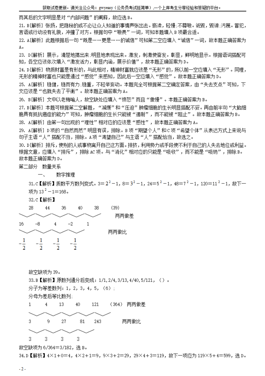 2008年山西公务员考试《行测》参考答案及解析.pdf_第2页