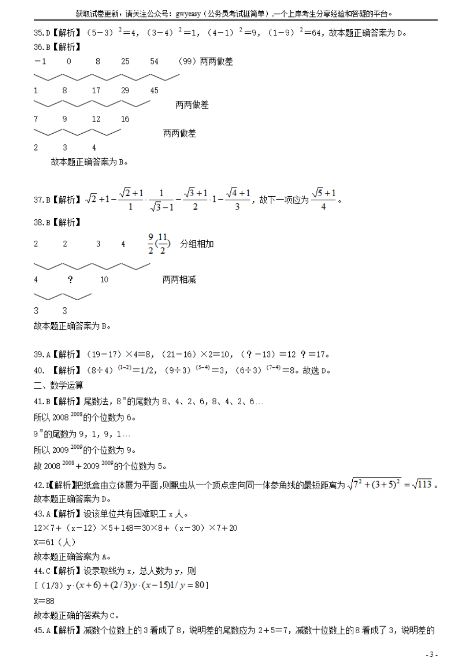 2008年山西公务员考试《行测》参考答案及解析.pdf_第3页