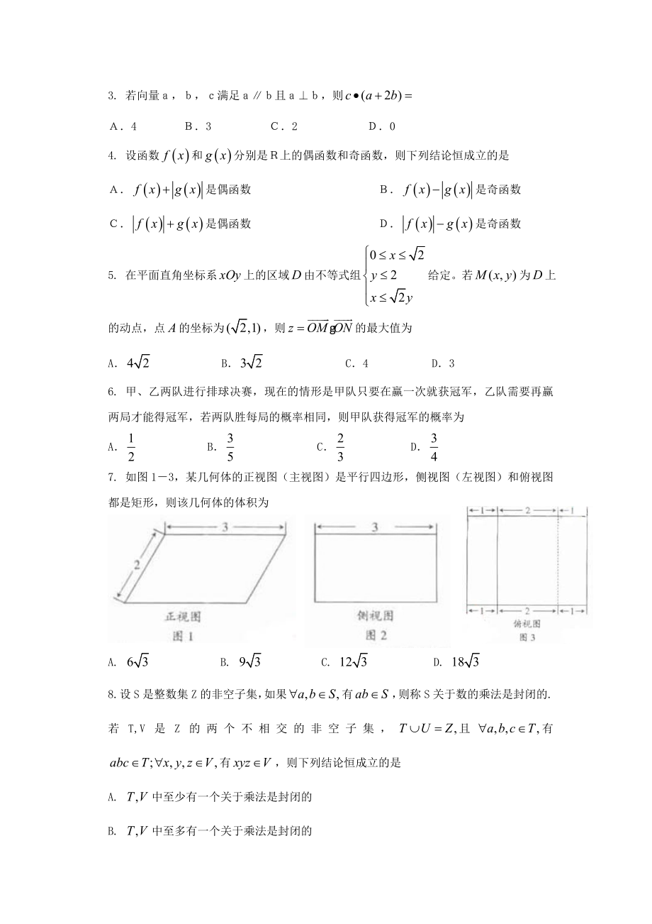 2011年高考数学真题（理科）（广东自主命题）.doc_第2页