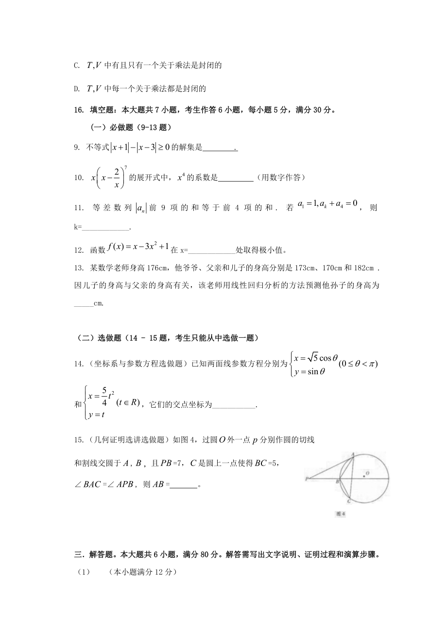 2011年高考数学真题（理科）（广东自主命题）.doc_第3页