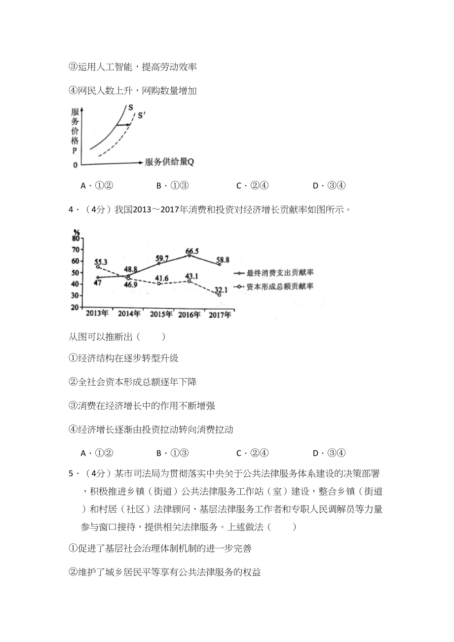 2018年高考政治真题（新课标Ⅰ）（原卷版）.doc_第2页