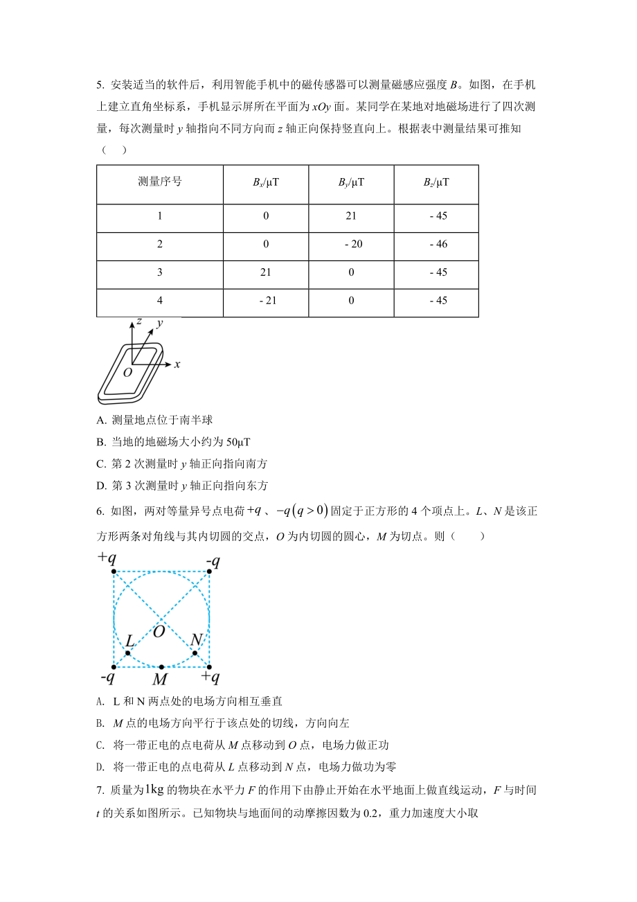 2022年高考物理真题（全国乙卷）（原卷版）.docx_第2页