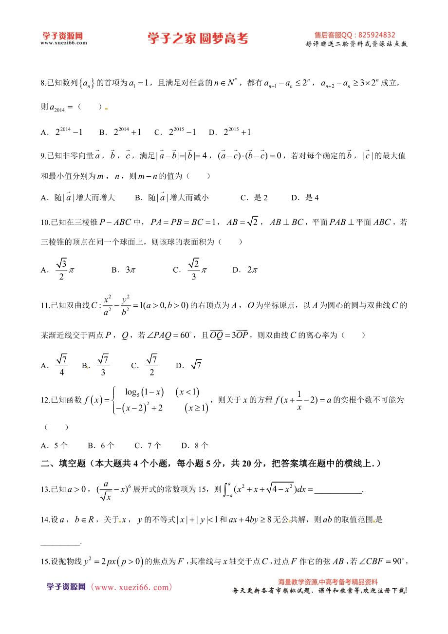 优质解析：河北省衡水中学2016届高三下学期猜题卷数学（理）试题（原卷版）.doc_第3页