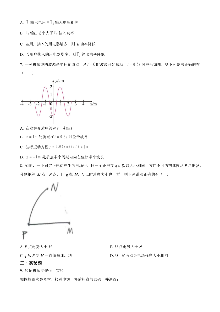 2023年高考物理真题（天津自主命题）（原卷版）.docx_第2页