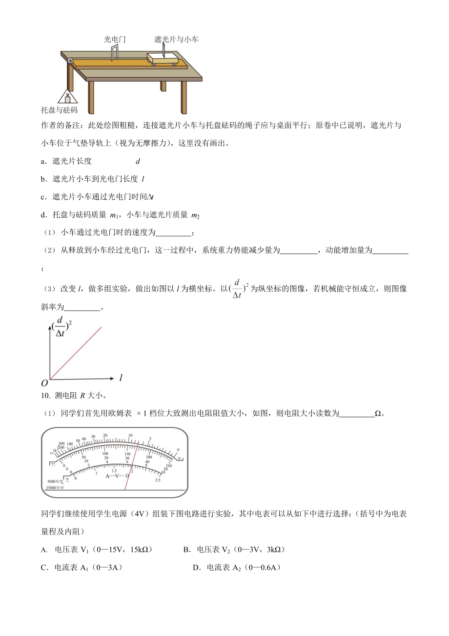 2023年高考物理真题（天津自主命题）（原卷版）.docx_第3页