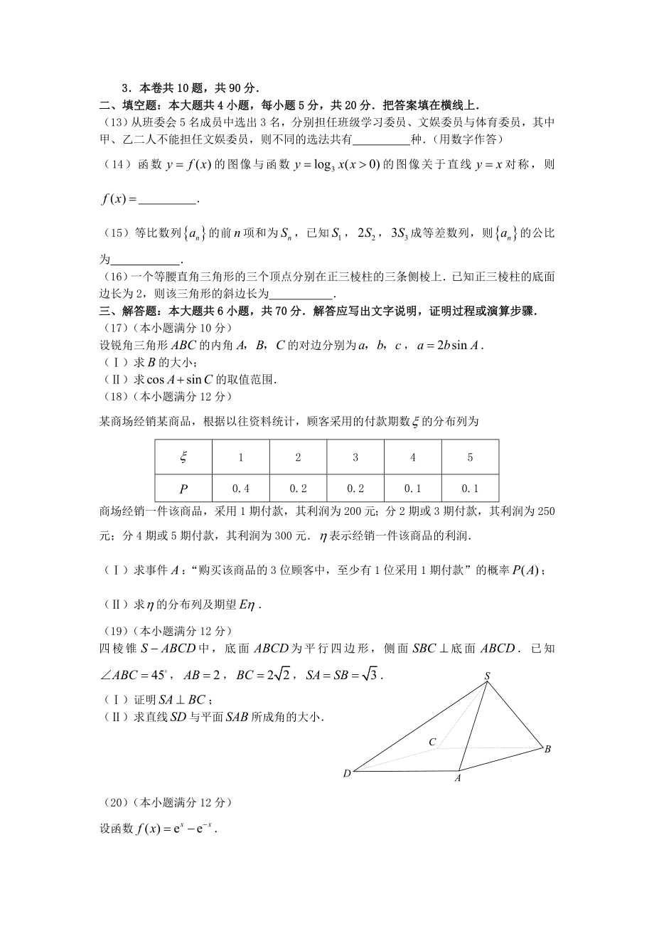 2007年广西高考理科数学真题及答案.doc_第3页