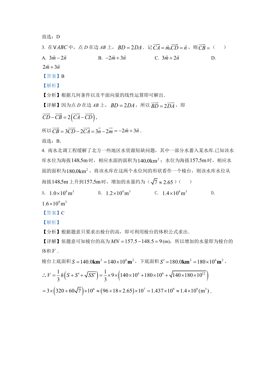 2022年高考数学真题（新课标Ⅰ）（解析版）.docx_第2页