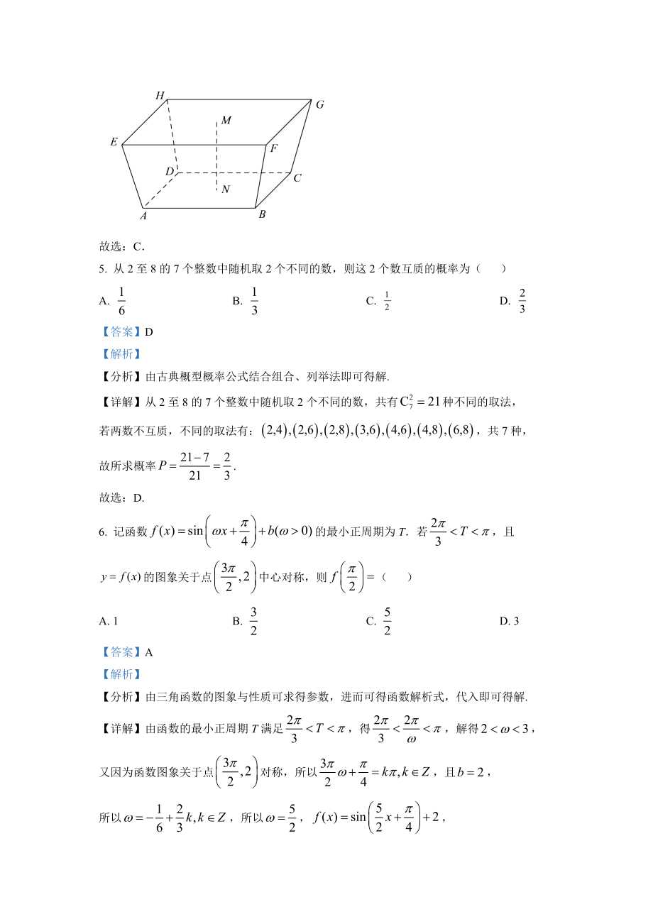 2022年高考数学真题（新课标Ⅰ）（解析版）.docx_第3页