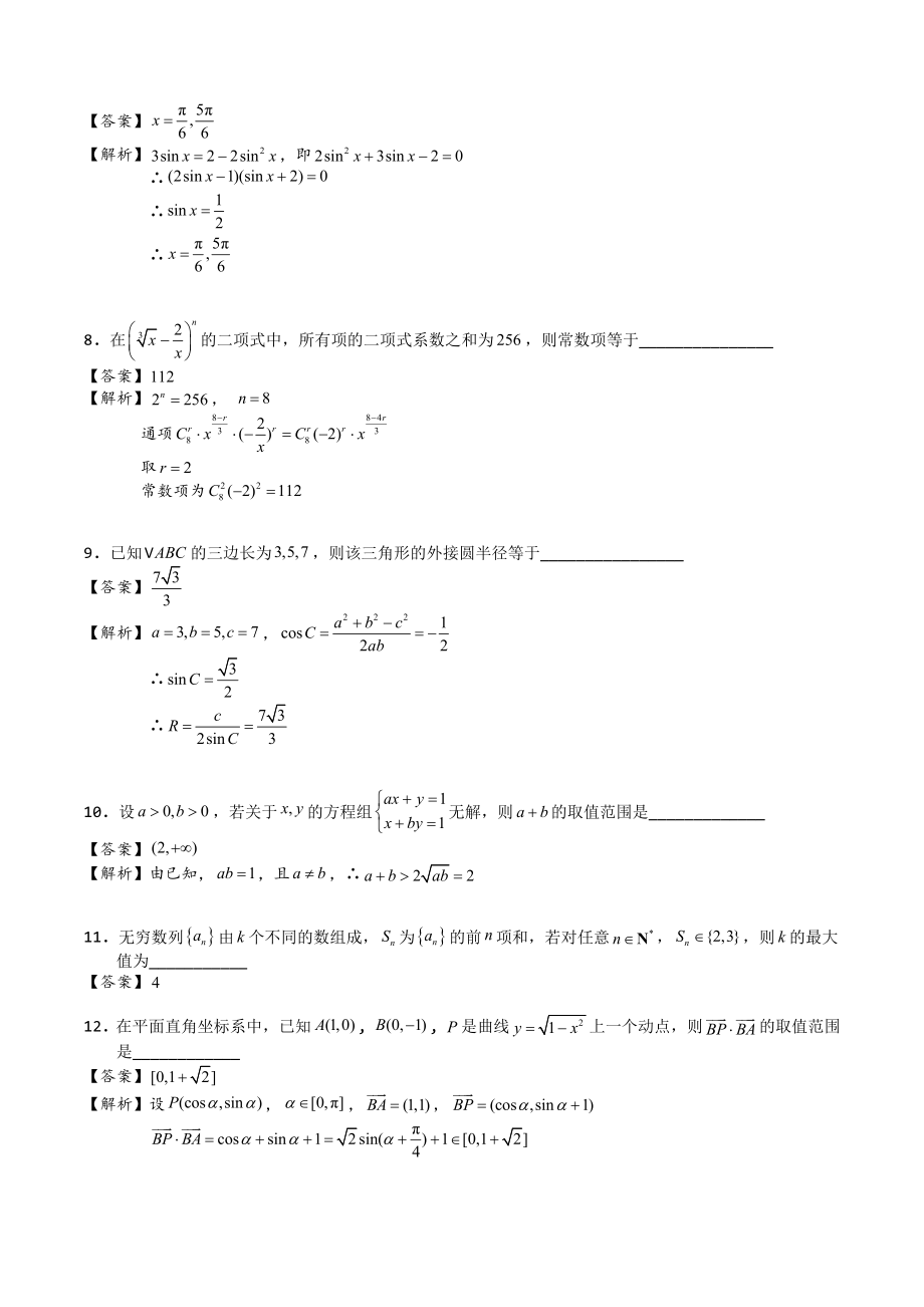 2016年上海高考理数真题及解析.doc_第2页