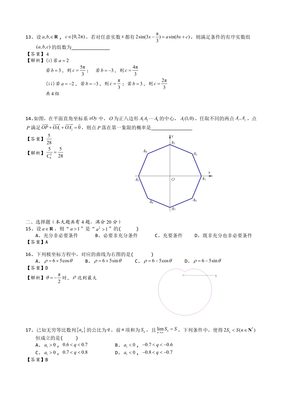 2016年上海高考理数真题及解析.doc_第3页