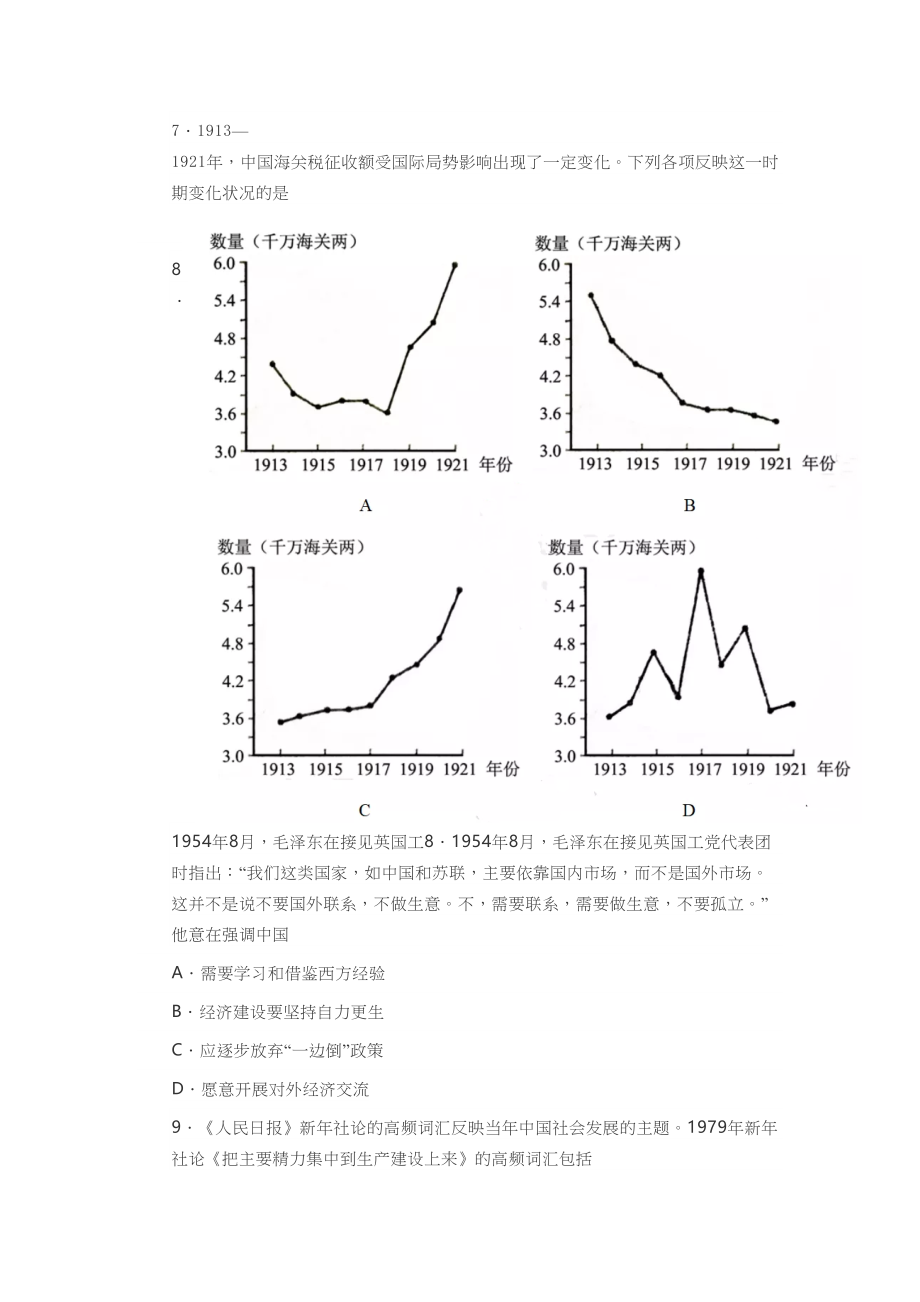 2021年高考历史真题（山东自主命题）（原卷版）.doc_第3页