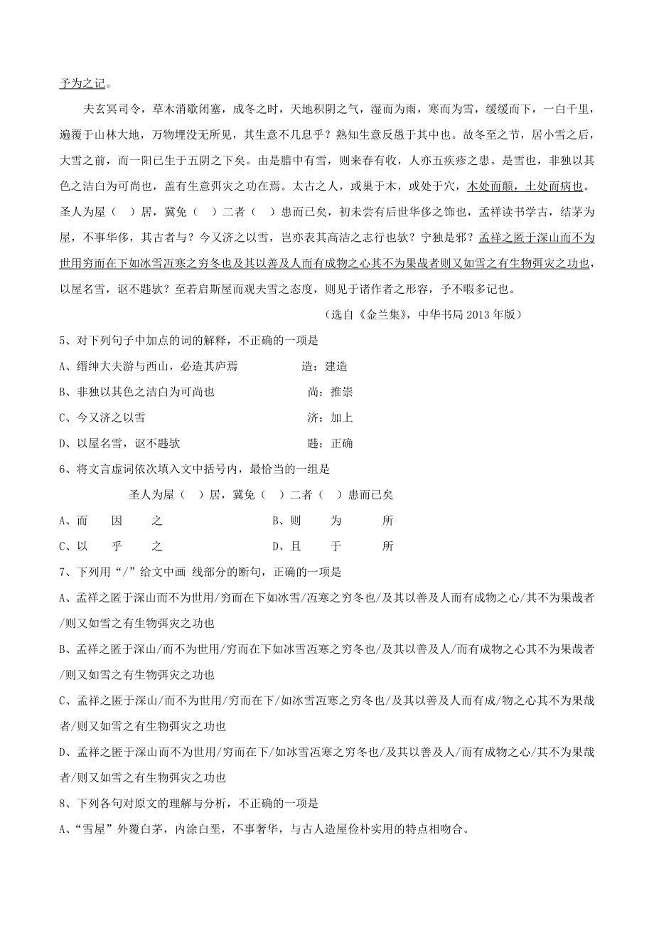 2014年高考语文真题（湖南自主命题）.doc_第2页