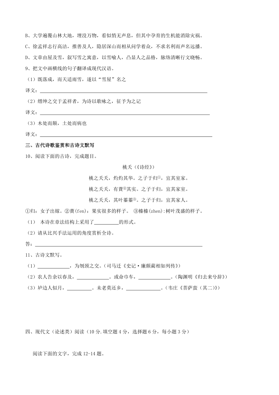 2014年高考语文真题（湖南自主命题）.doc_第3页