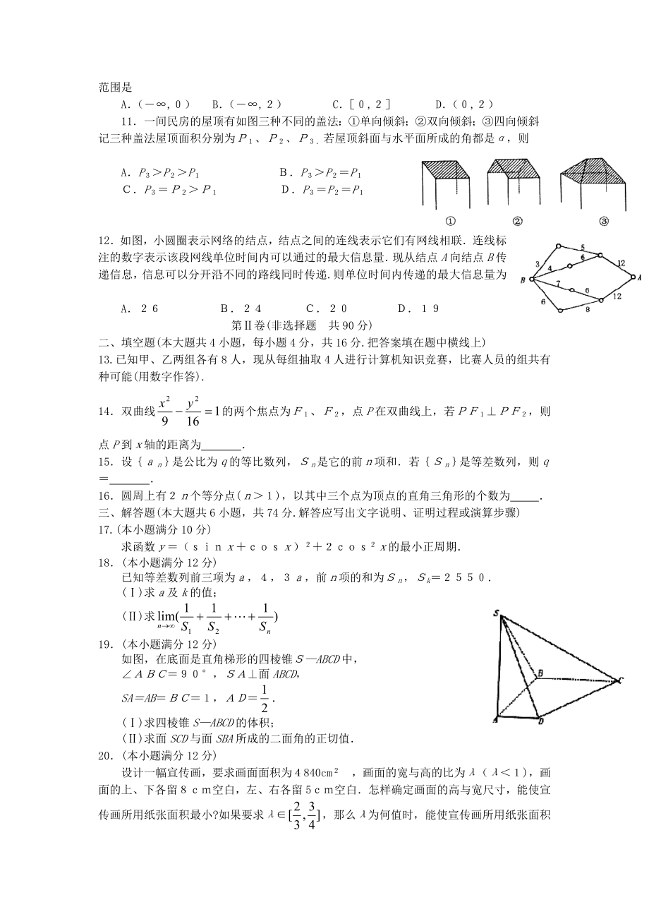 2002年广东高考数学真题及答案.doc_第2页