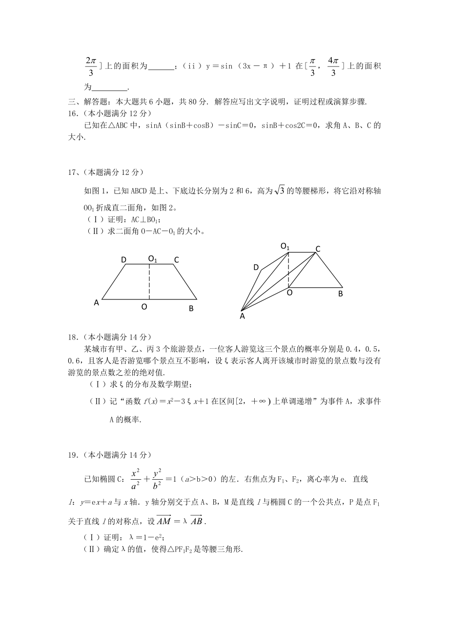 2005年高考数学真题（理科）（湖南自主命题）.doc_第3页