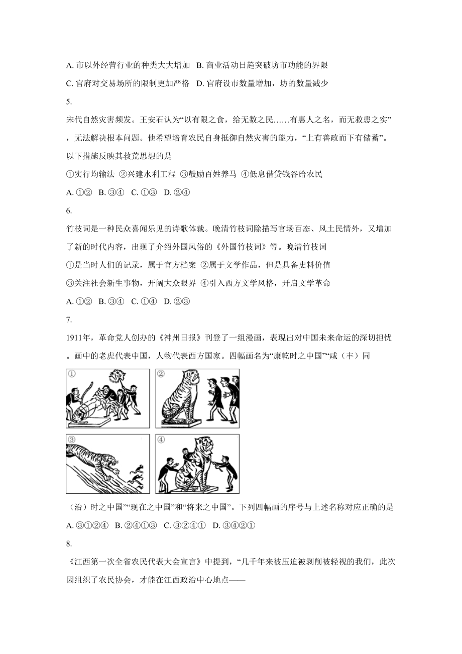 2020年高考历史真题（北京自主命题）（原卷版）.doc_第2页