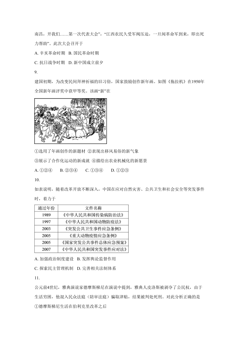 2020年高考历史真题（北京自主命题）（原卷版）.doc_第3页