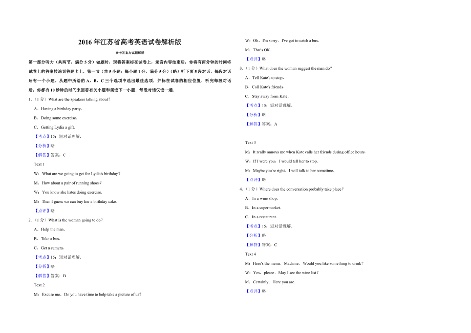 2016年江苏省高考英语试卷解析版 .pdf_第1页