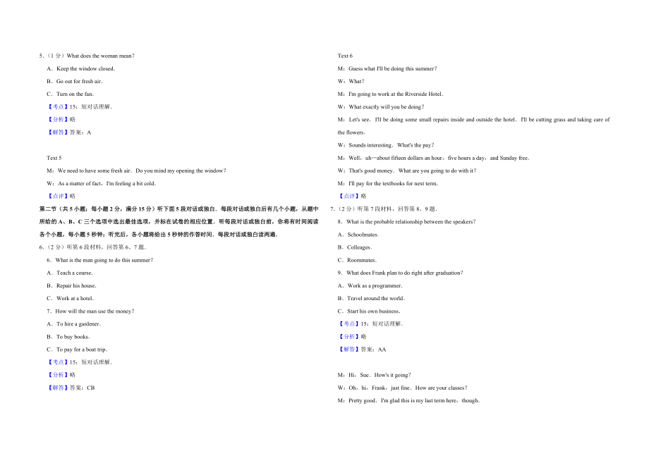 2016年江苏省高考英语试卷解析版 .pdf_第2页