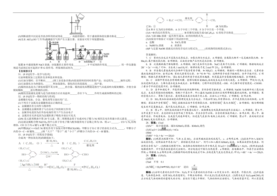 2012年高考真题 化学(山东卷)（含解析版）.doc_第2页