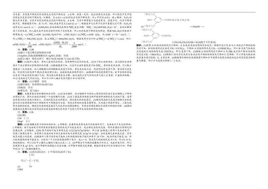 2012年高考真题 化学(山东卷)（含解析版）.doc_第3页