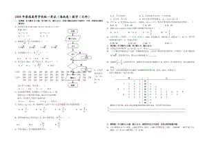 2008年海南省高考数学试题及答案（文科）.doc