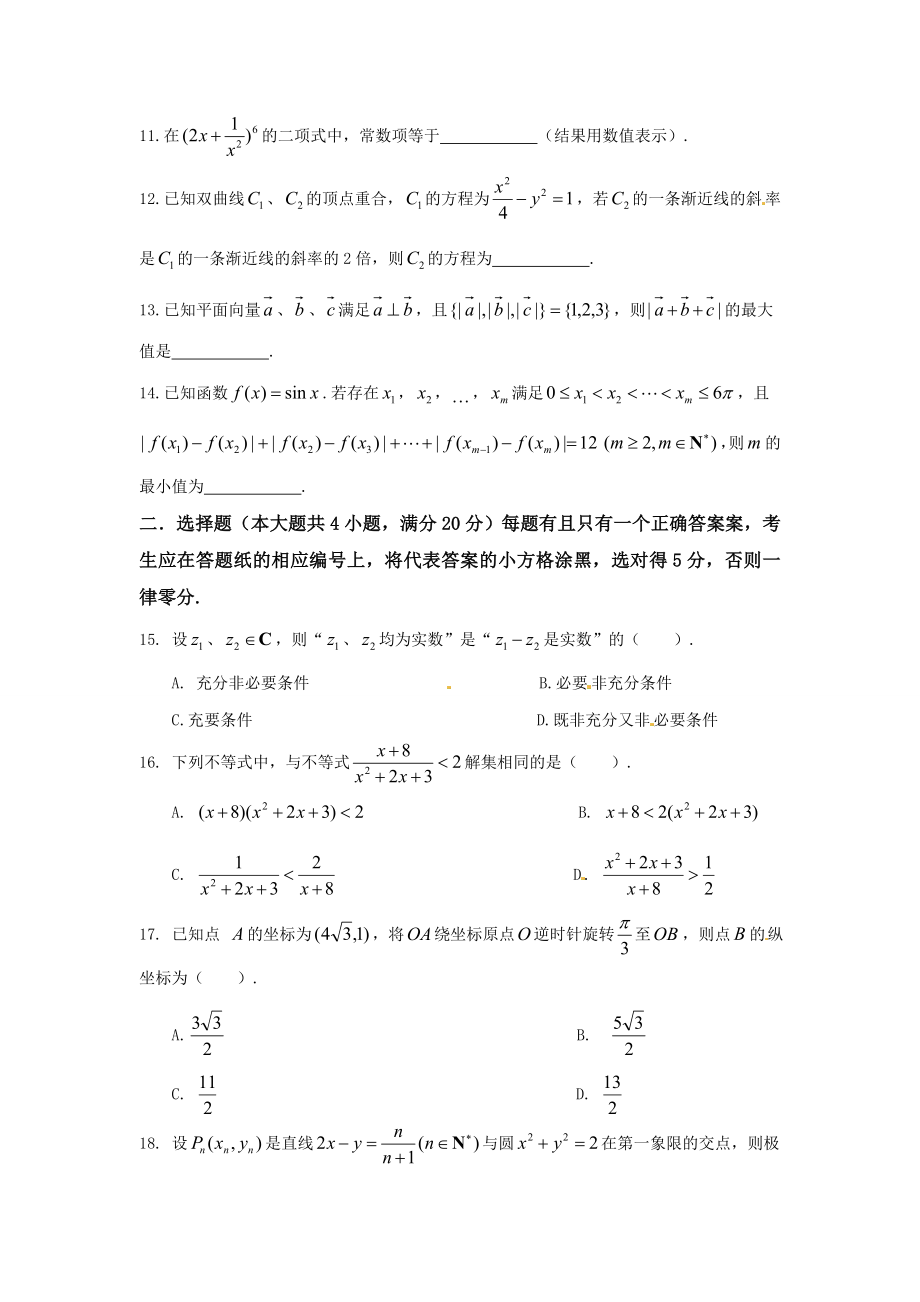 2015年上海高考数学真题（文科）试卷（word解析版）.doc_第2页