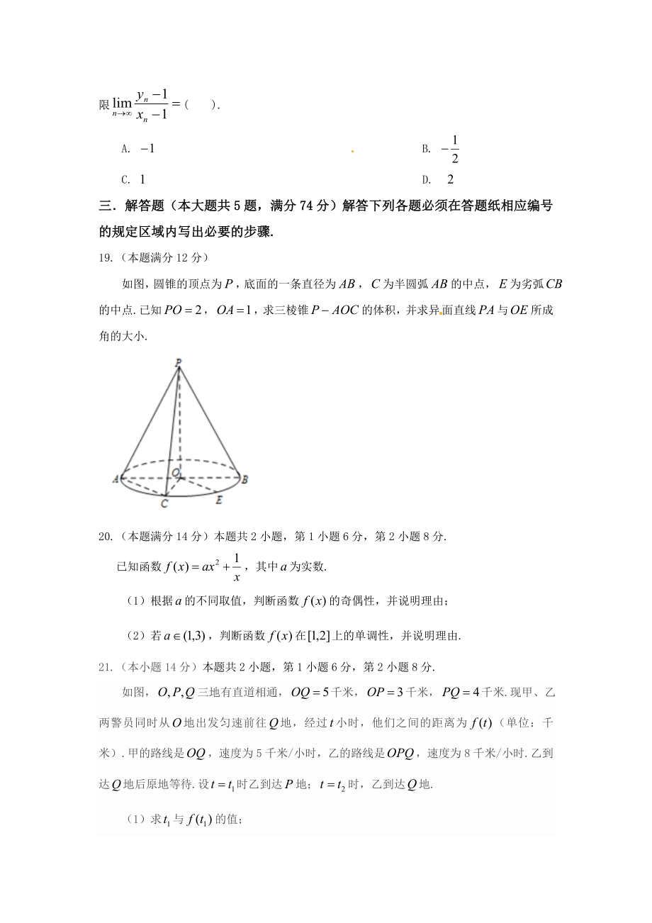 2015年上海高考数学真题（文科）试卷（word解析版）.doc_第3页