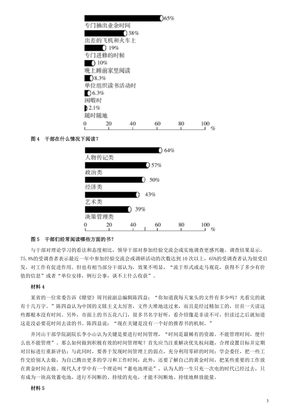 2010年吉林公务员考试《申论》试卷参考答案（甲级）.pdf_第3页