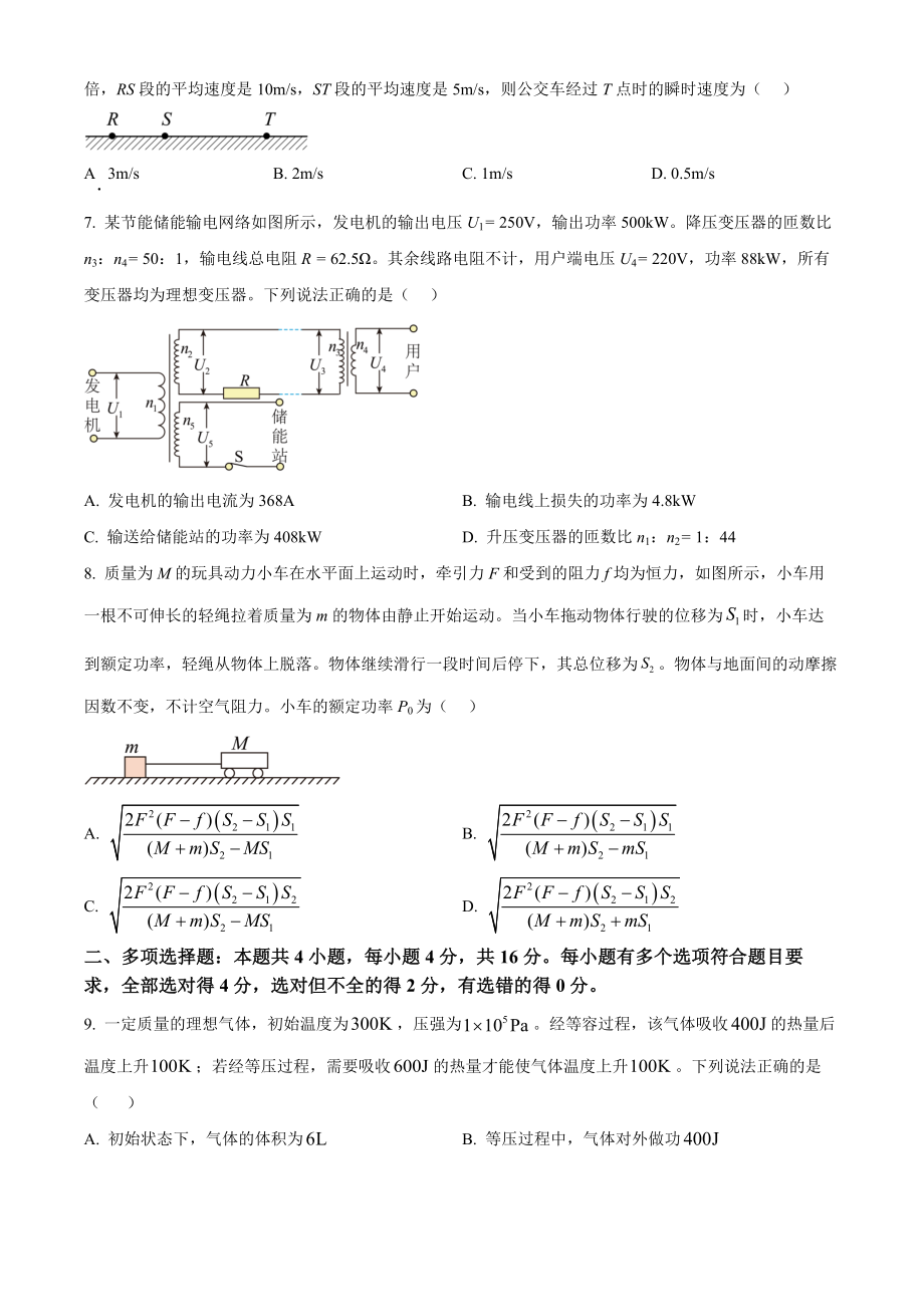 2023年高考物理真题（山东自主命题)（原卷版）.docx_第3页