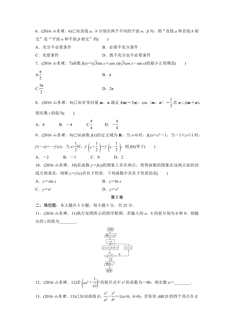 2016年高考真题数学【理】(山东卷)（含解析版）.docx_第2页