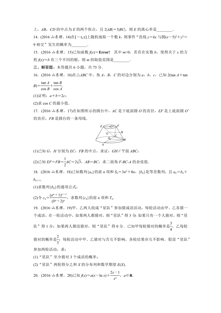 2016年高考真题数学【理】(山东卷)（含解析版）.docx_第3页