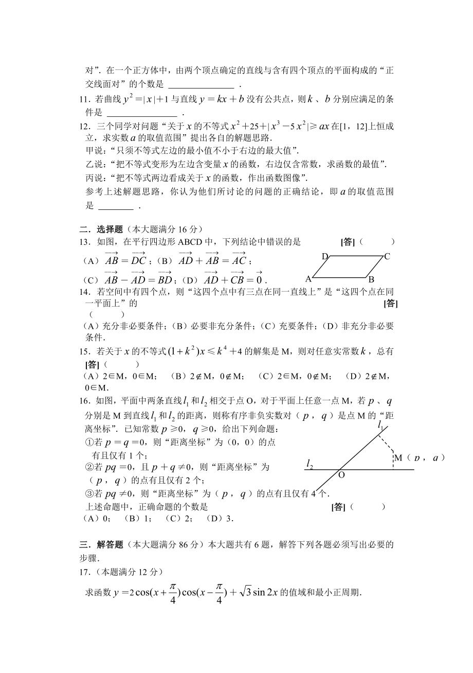 2006年上海高考数学真题（理科）试卷（原卷版）.doc_第2页