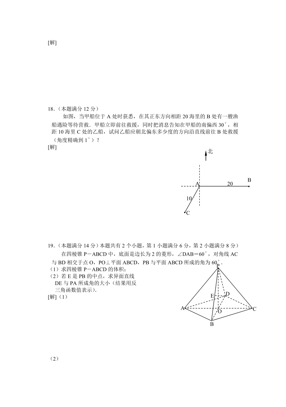 2006年上海高考数学真题（理科）试卷（原卷版）.doc_第3页