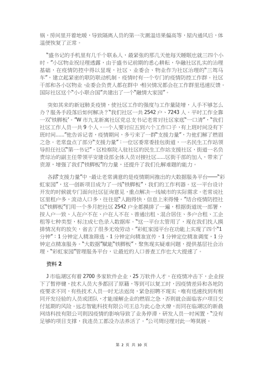 2021年江苏公务员考试申论真题试卷（A卷）及答案.docx_第2页