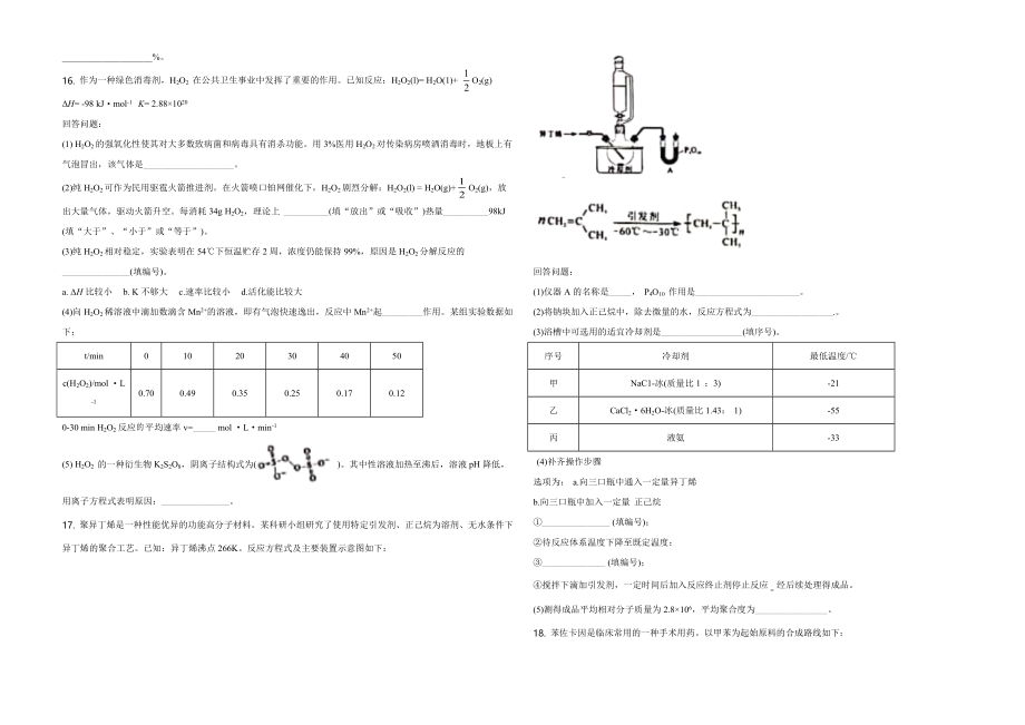 2020年海南高考化学（原卷版）.pdf_第3页